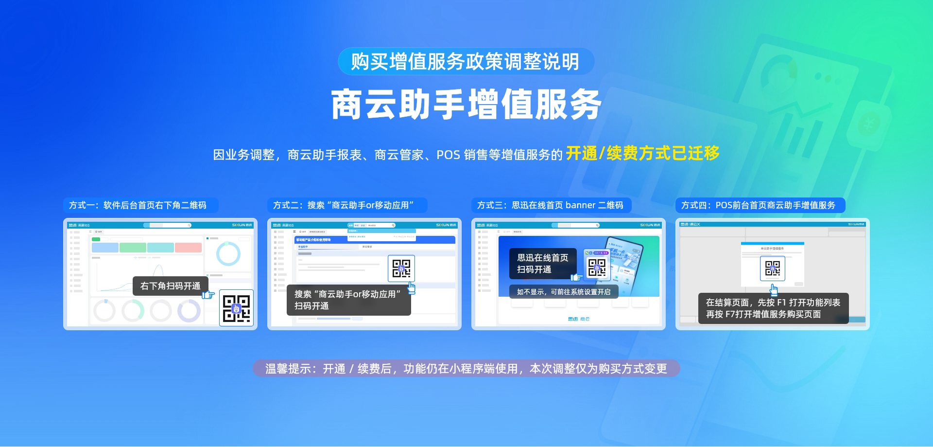 商云助手增值服务政策调整说明